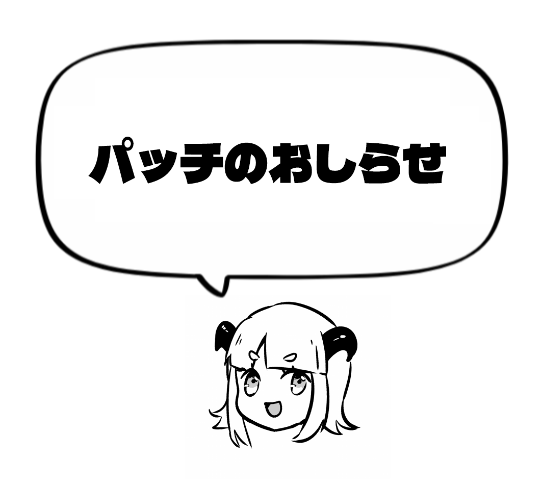 なぜかDLsiteさんの鏡の淫魔Ver1.9差し替え審査が終わらないので、急遽パッチを作成し最新のCi-en記事にて公開しました!
(かなり急ごしらえで用意したので、セーブデータは必ず残しておいてください。)
注意事項をお読みいただいた上で適用いただけますと幸いです…! 