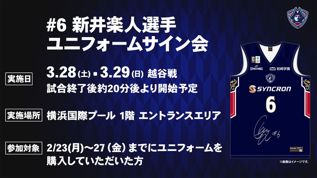 HOME GAME INFORMATION】 ユニフォーム購入者限定🎽 3/28(土).29(日