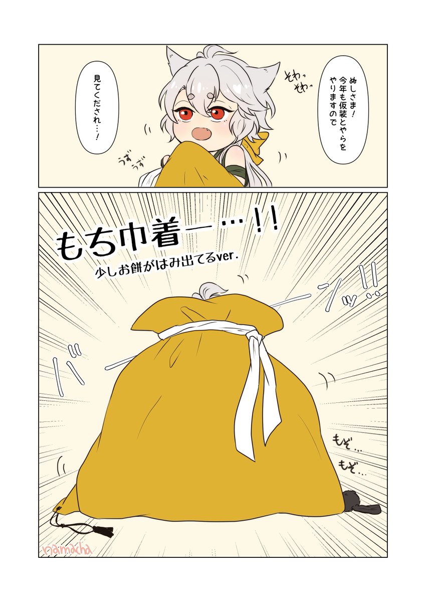 TLにもち巾着になれるお布団流れてきたから…弊本丸ｺｷﾞﾁｬﾝのもち巾着でも見てってください🥹🦊🟨✨️(再掲)

 #生茶のお絵描き