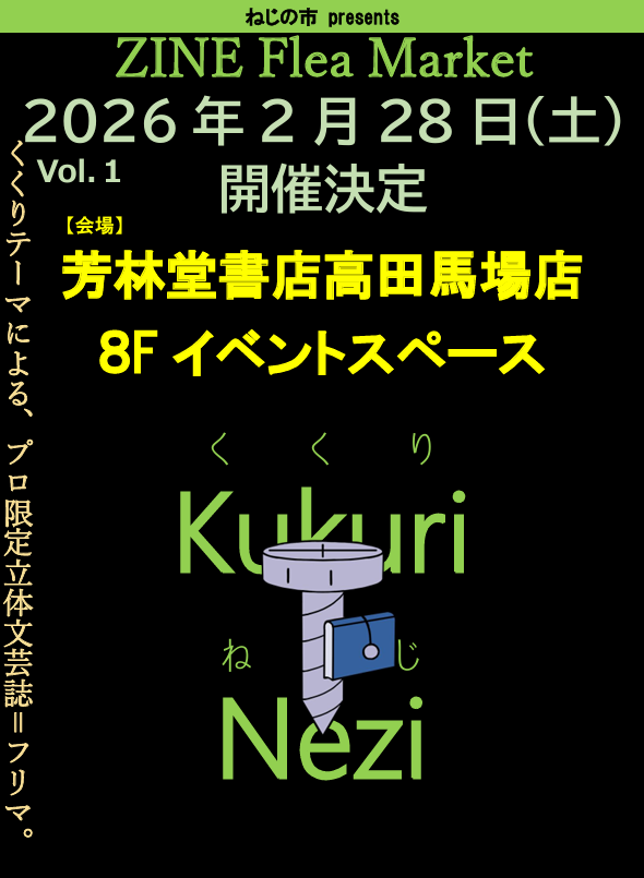 2月28日は！！！
芳林堂書店高田馬場店さんでのKukuriNezi第一回開催です！！

アメコの書籍もたくさん置いて頂いており、なんと！！
特設コーナーにてコミカライズ版『紅茶の魔女の優雅なる宮廷生活』、会場にてノベライズ版同人誌（ここでしか読めない特典SSつき）を同時にゲットできます！！！