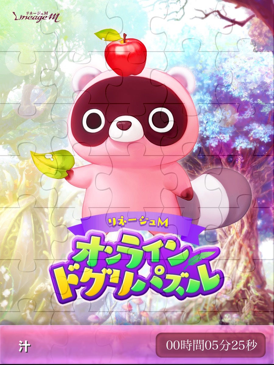 _ysd3_'s tweet photo. #リネMドグリパズル 完成！
難易度: ノーマル(35ピース)
クリアタイム: 00時間05分25秒
みんなもオンラインドグリパズルに挑戦してみよう！
#リネージュM
#AppMedia
 
https://t.co/TH3IxhVq9i https://t.co/0YvL1Px6xH