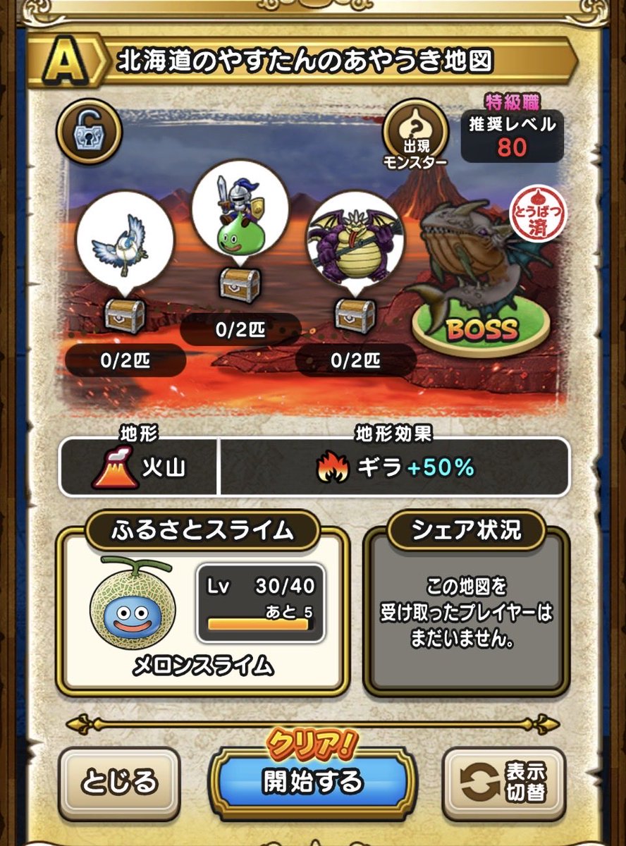 現在シェア中 シェア期間は、2026.02.22 午後8時まで #ドラクエ