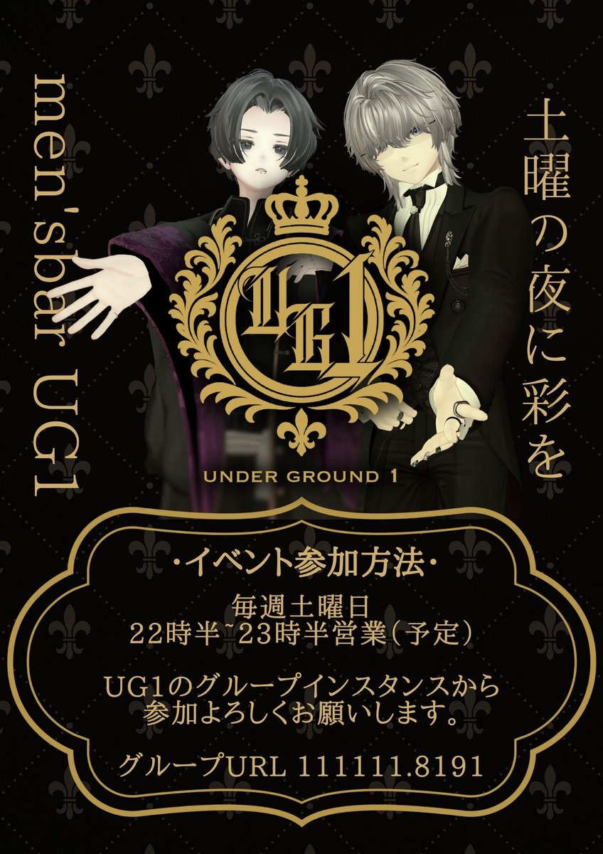 【営業開始のお知らせ】    
 本日2月21日 22時30分より、UG1の営業を開始いたします。 
キャスト一同皆様のご来店を心よりお待ち申し上げておりますので、是非お気軽にお越しください。        
UG1のグループです→vrc.group/111111.8191 #VRCUG1 #VRChatイベント
