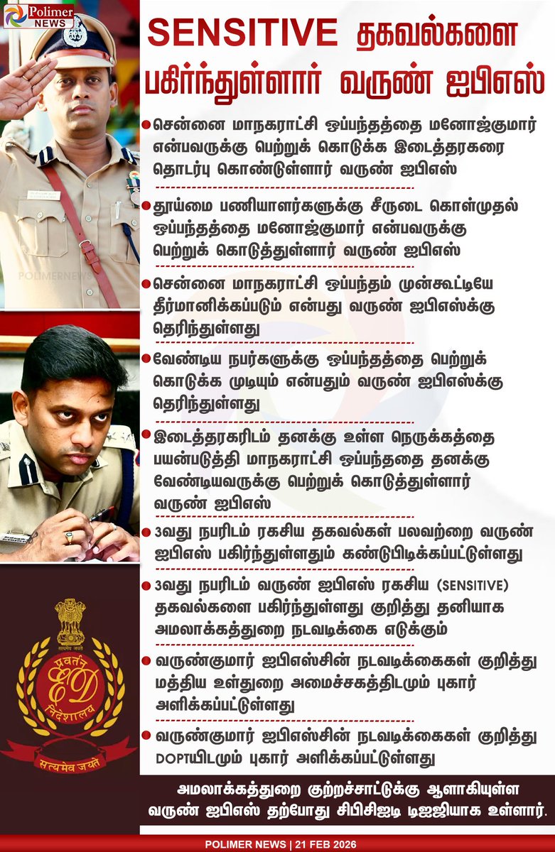 kirubadpi_'s tweet image. @GunasekaranMu கட்சிக்காரன் பத்தின நியூஸ் போடாம இருக்கறத புரிஞ்சுக்க முடியுது. அதிகாரிங்க பத்தின நியூஸ் போட எதுயா தடுக்குது.? #varunkumarips