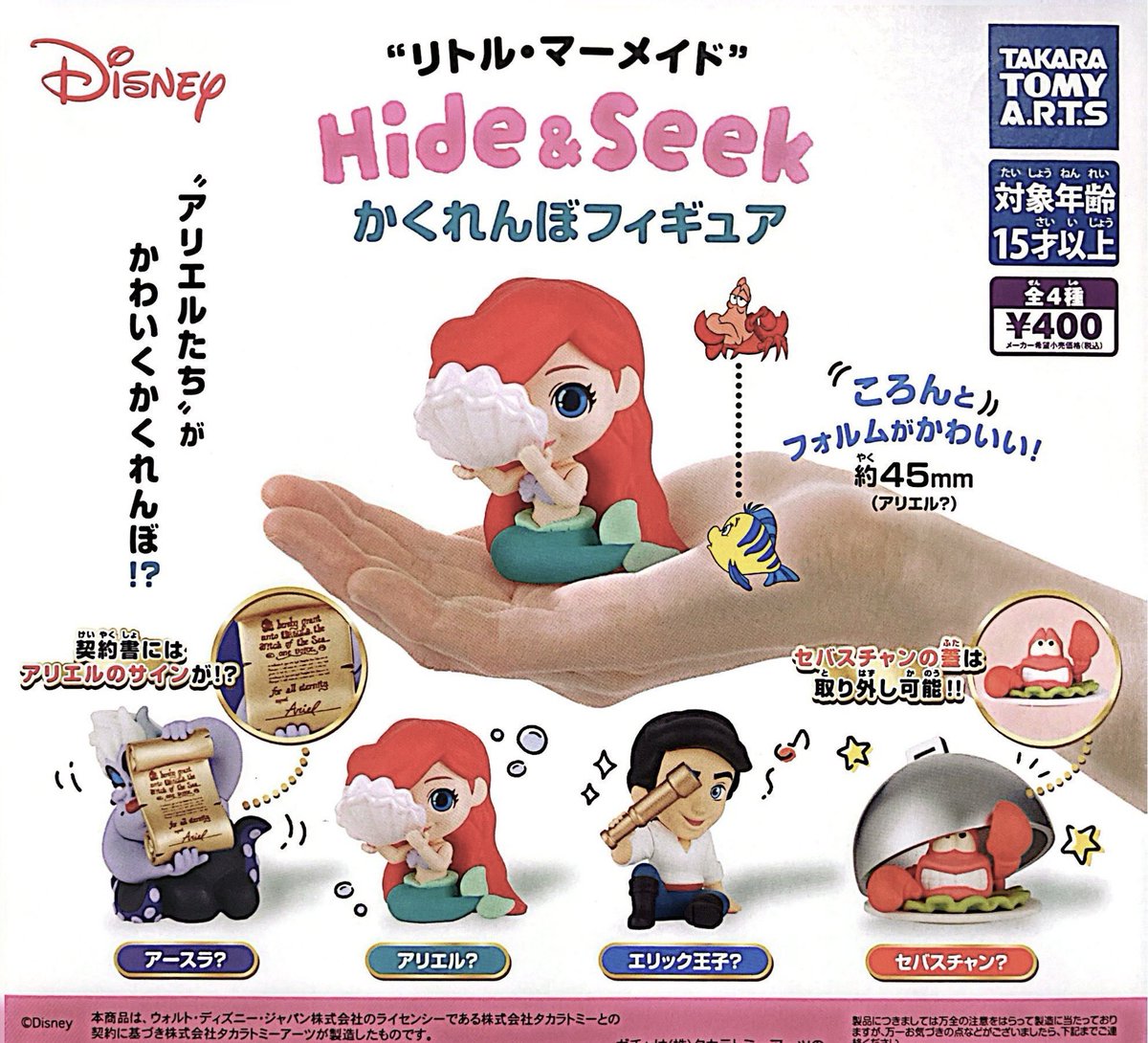 2/21 (土) 📣完売のお知らせ📣 🐚リトル・マーメイド Hide&Seek
