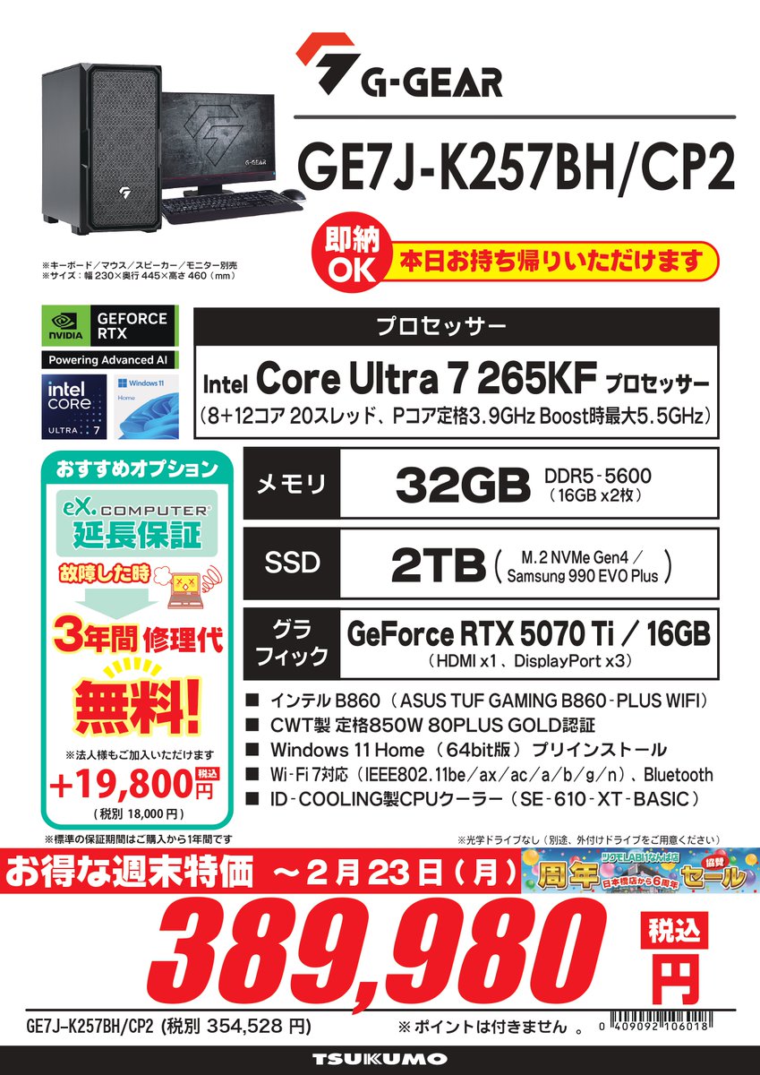 1F】週末特価で絶賛ご案内中❗️ G-GEAR ゲーミングPC 即納モデル