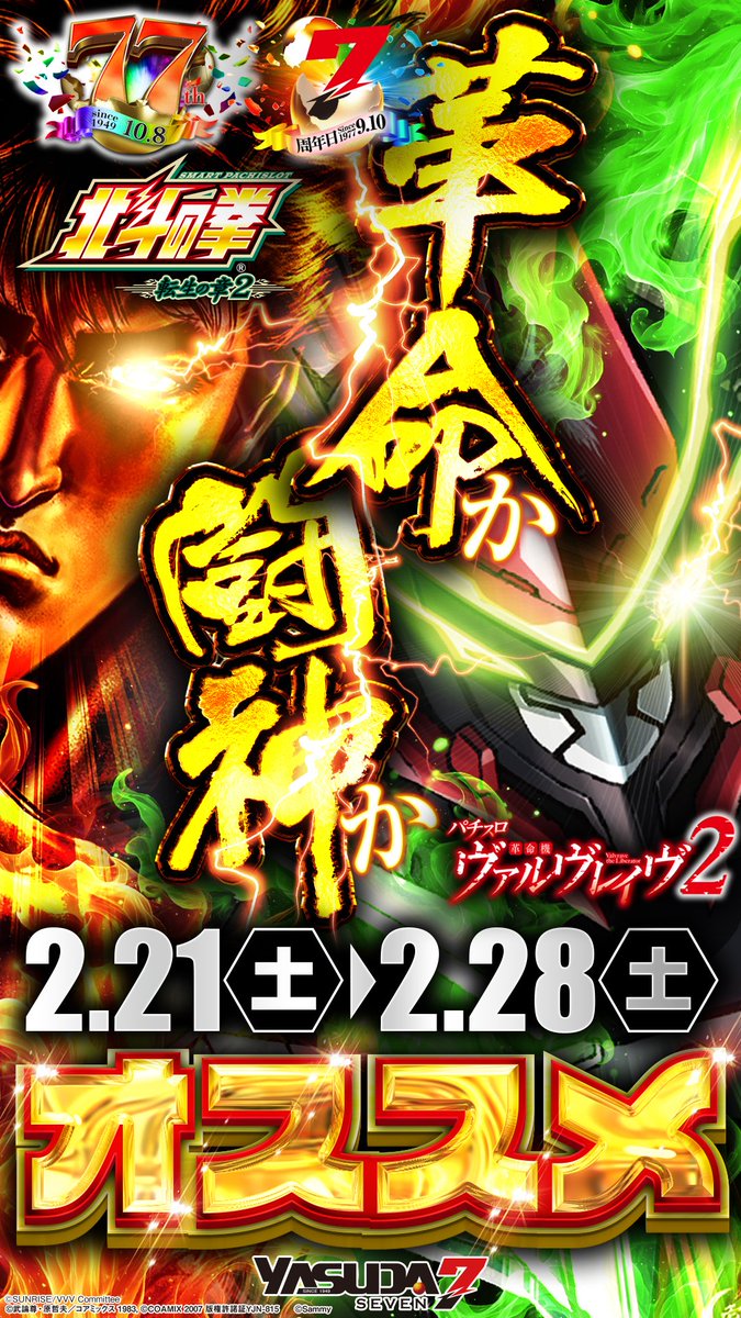 2⃣月2⃣2⃣日 🔥全店合同取材🔥 ⚔双 乱 ノ 刻⚔ 🦉<ｾﾞﾝﾃﾝｺﾞｰﾄﾞｰ