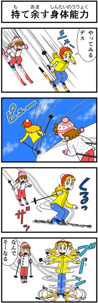 #キャシーとわたし
とってもリバイバル
第21話 キャシーと春スキー

毎朝7時に #4コマ を公開
8日目

#ほのぼの #4コマ漫画 #ほっこり #漫画 #manga #創作漫画 #漫画が読めるハッシュタグ #スキー 