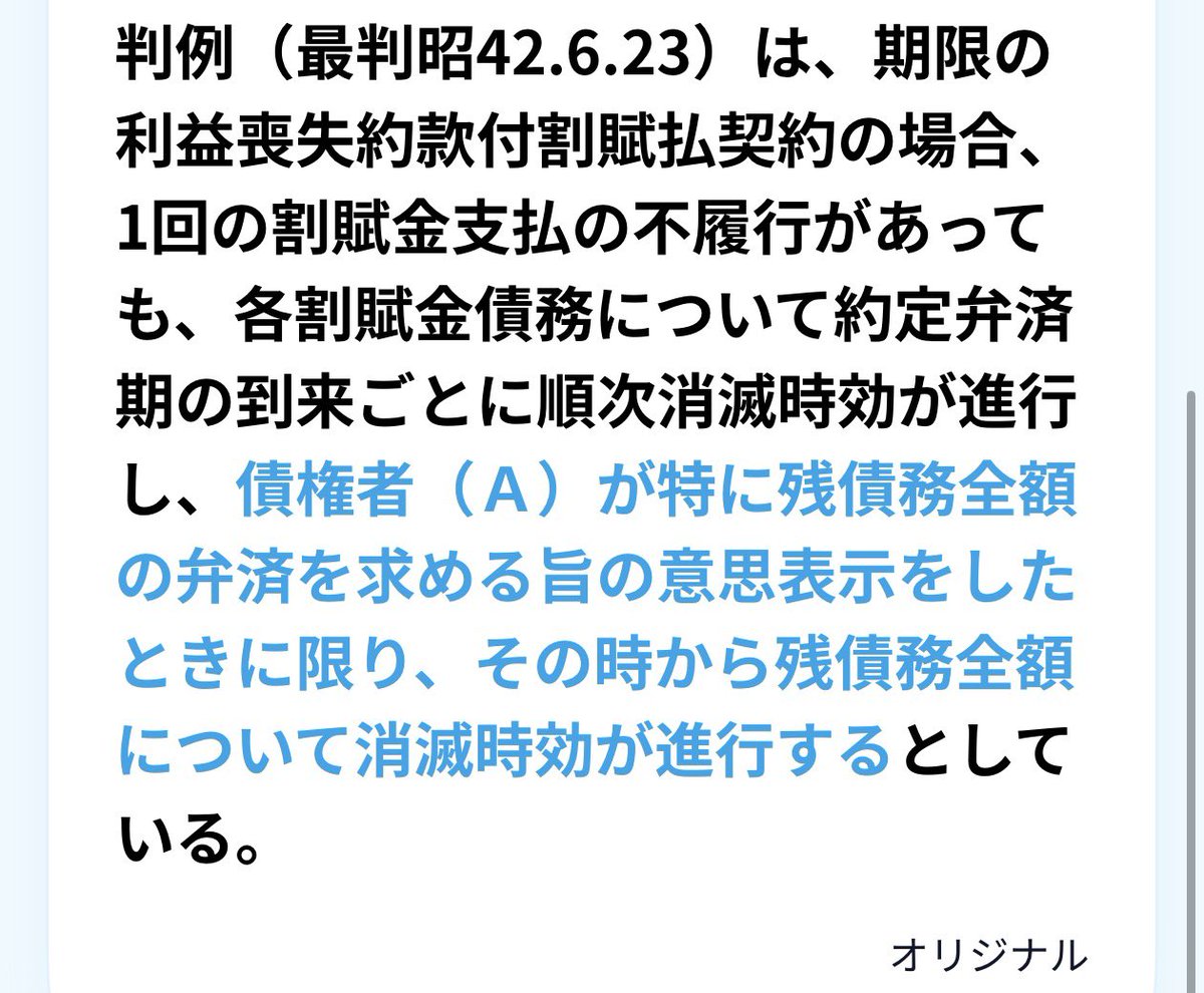 期限の利益喪失約款に「債権者の請求により全額弁済する」との定めが