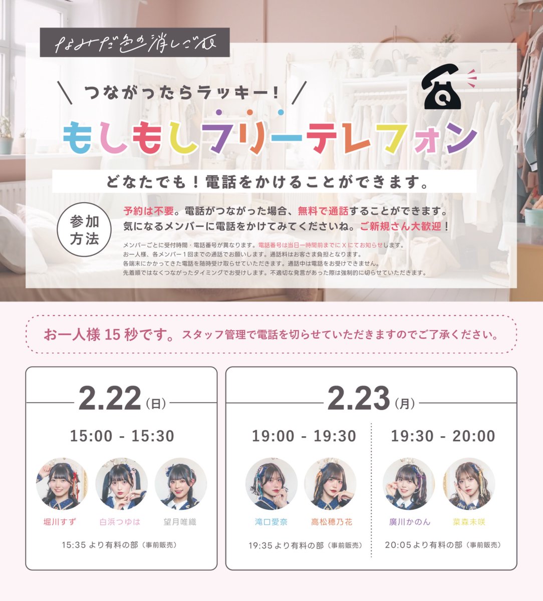 電話特典会告知できておらず申し訳ありません😭 既に枠とってくれた方