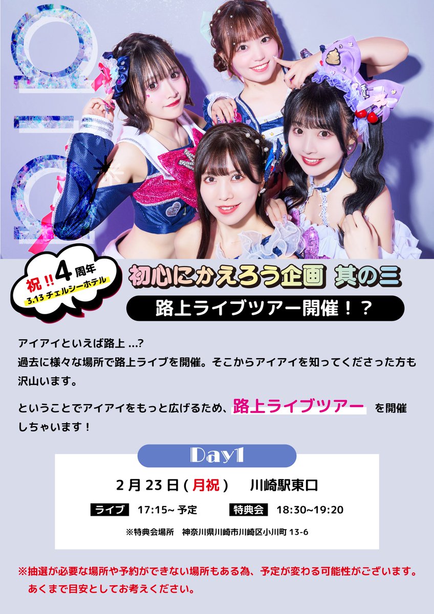 ㊗️🎉結成4周年🎉㊗️ ＼ 4周年。 新人でもなく、ベテランでもない