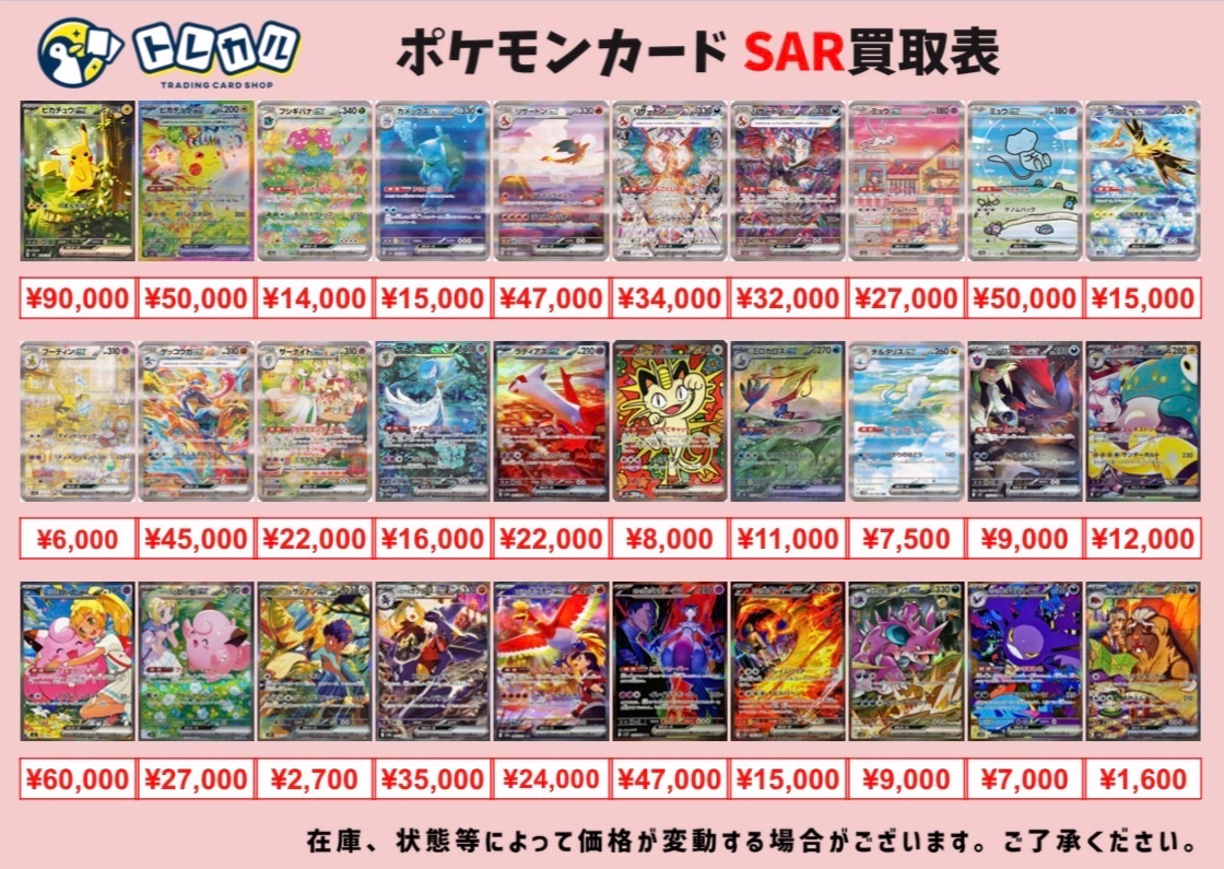 ⚡️⚡️⚡️#トレカル ポケモンSAR 買取表⚡️⚡️⚡️ リザードン
