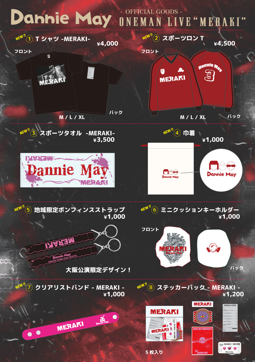 🎤👕 2/22(日）TOUR大阪公演 グッズ＆先行販売情報etc. Dannie May