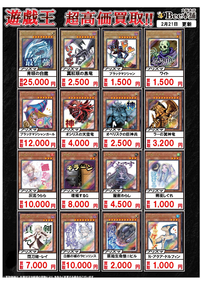 遊戯王 買取表】 スタンプエディションの買取表を更新致しました