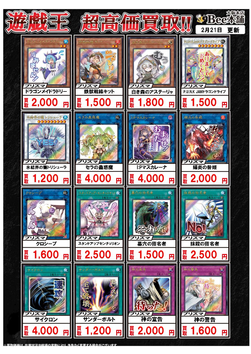 【まとめ売り】プリズマ20th25thのみ88枚【引退品】 遊戯王 買取表】 スタンプエディションの買取表を更新致しました