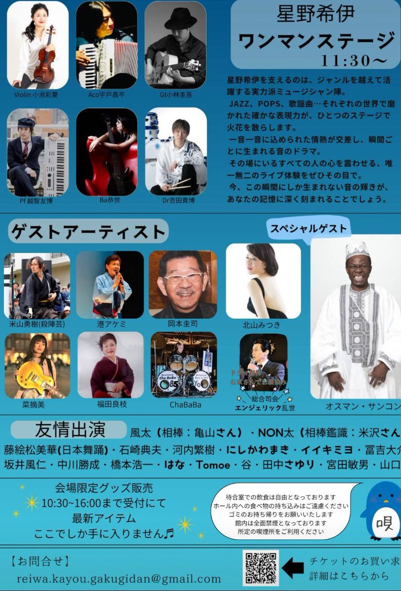 🌸明日の雅魅は🌸

『第1回星野希伊歌謡フェスティバル』

日時　2月22日(日)１１時３０分開演
場所　港南公会堂
チケット代　5000円

雅魅の出演時間は11時50分より、ぎゅっと凝縮した10分間となっております。是非足を運んでいただければ幸いです(*´-`)

#雅魅
#米山流殺陣術
#星野希伊