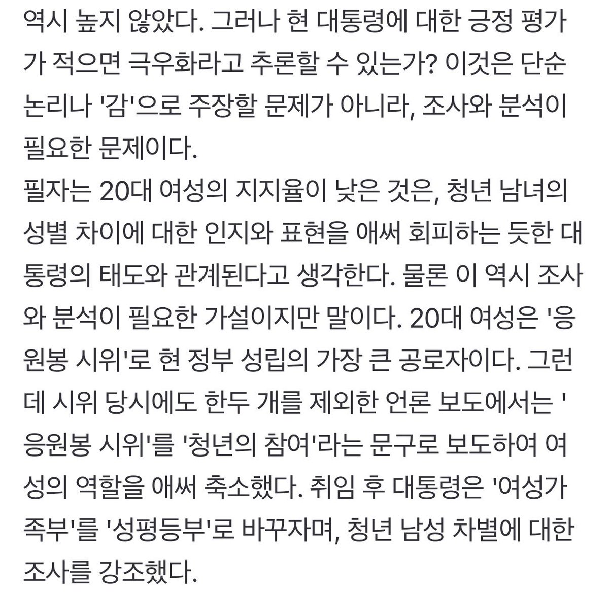 올만에 여성신문에서 102030여성을 대변하는 좋은 기사를 내준듯. 이재명을 지지하지 않는다고 극우화됐다고 말하는 좌파 운동권 남성들에게 정확한 지적을 해주심. 젊은 여성들의 개인주의를 공동체에 위반하는 혐오 대상으로 본다는 것도 좋은 지적인듯

홍찬숙님 글

n.news.naver.com/article/310/00…