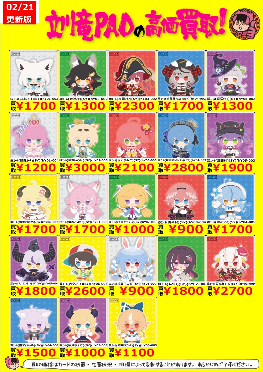 🔥立川竜PAO全力買取🔥 #ホロカ #ホロライブOCG SYの高価買取を更新