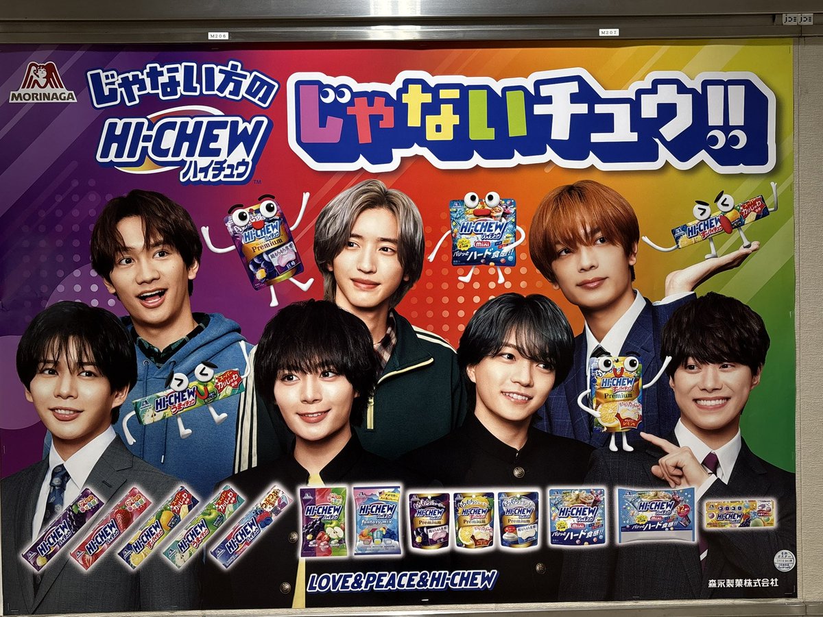 大阪駅のハイチュウポスターも見てきました #じゃないチュウ #なにわ男子