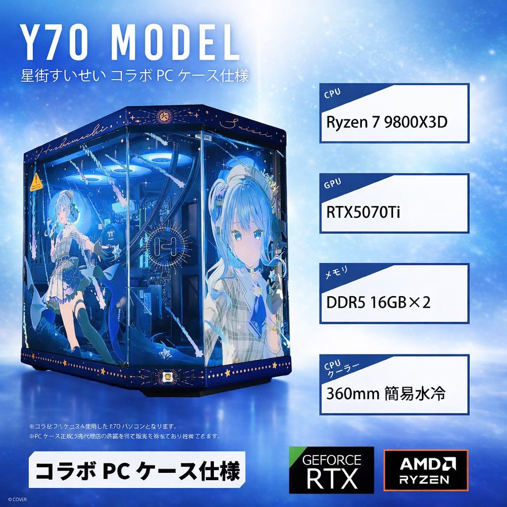 🎁《抽選で🔟名様》超豪華プレゼント🎁 🎮 星街すいせい ゲーミングPC