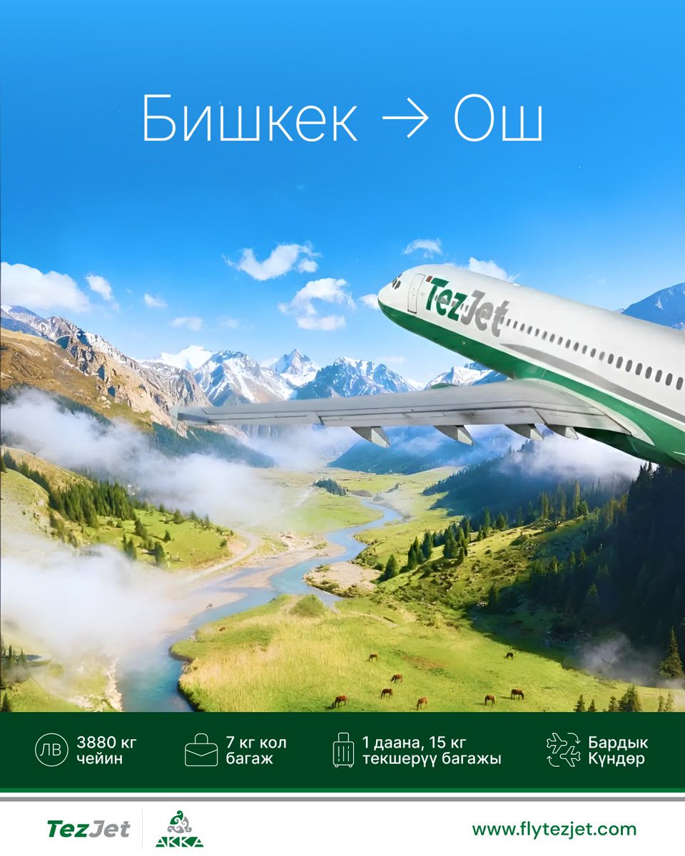FlyTezJet's tweet image. 🇰🇬 Биз ар дайым даярбыз

flytezjet.com

#TezJet #FlyTezJet #EasyTravel #TezToOsh
