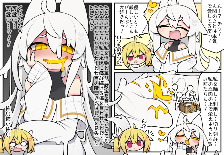 ドロドラのドロっとした愛