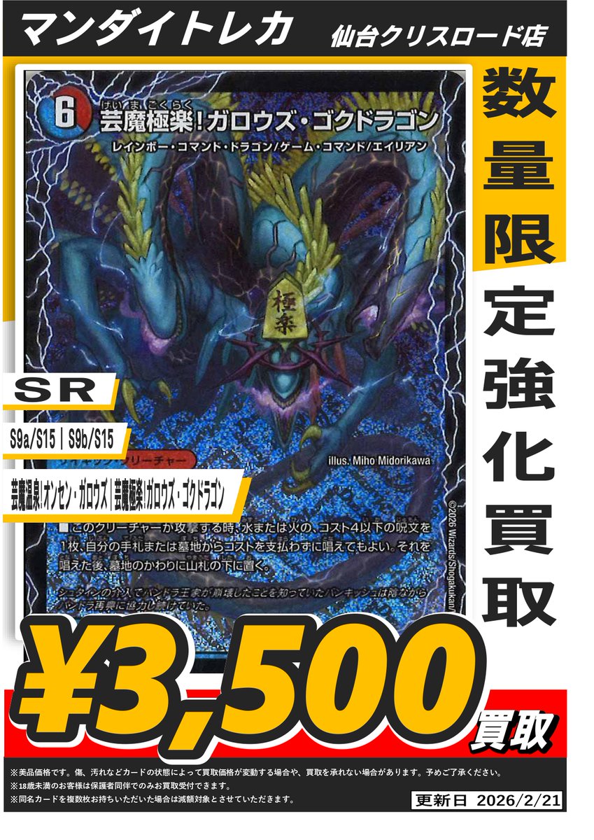 マンダイトレカ デュエルマスターズ 芸魔温泉!オンセン・ガロウズ｜芸