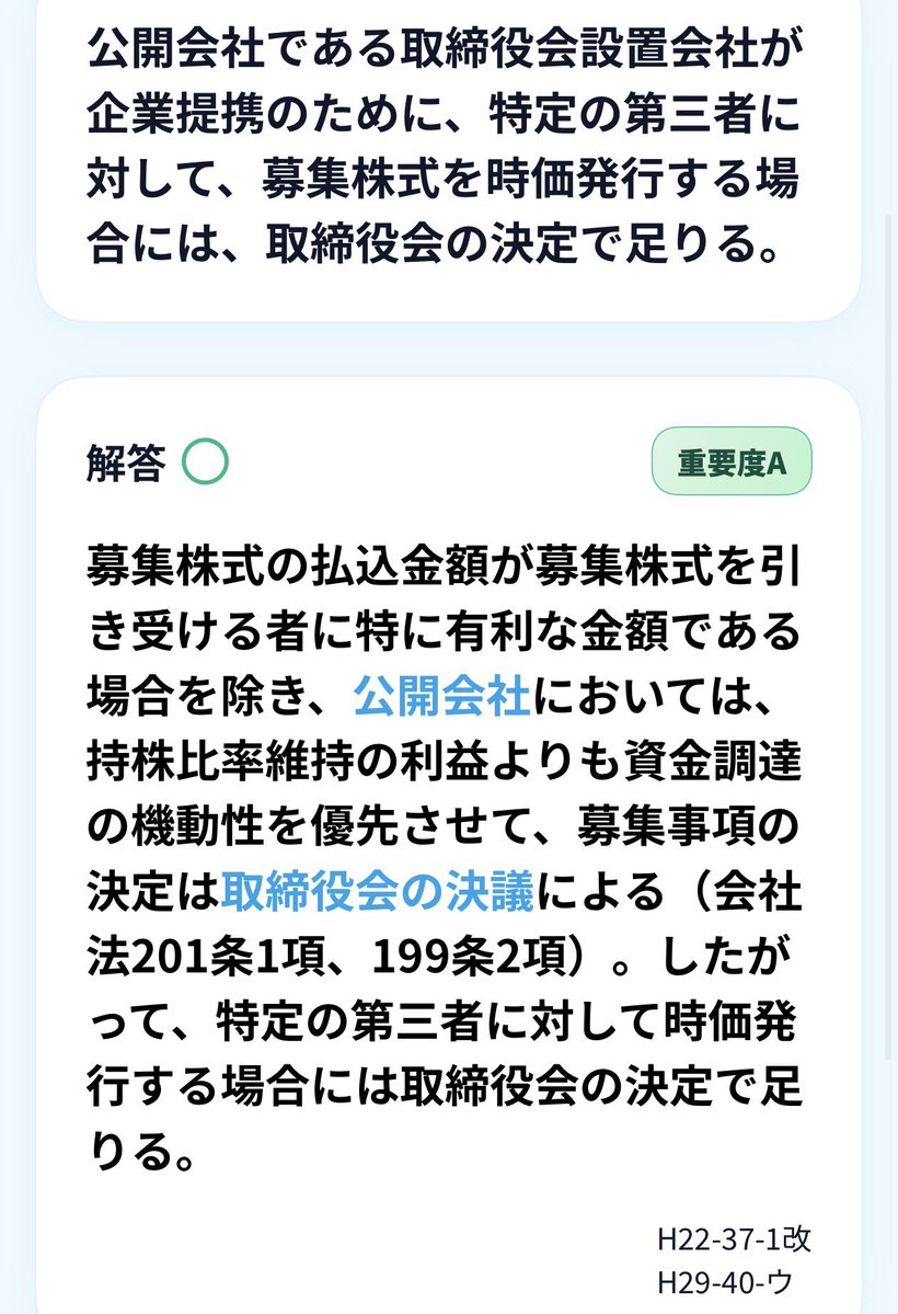 公開会社では、募集株式の払込金額が「特に有利な金額」でない限り