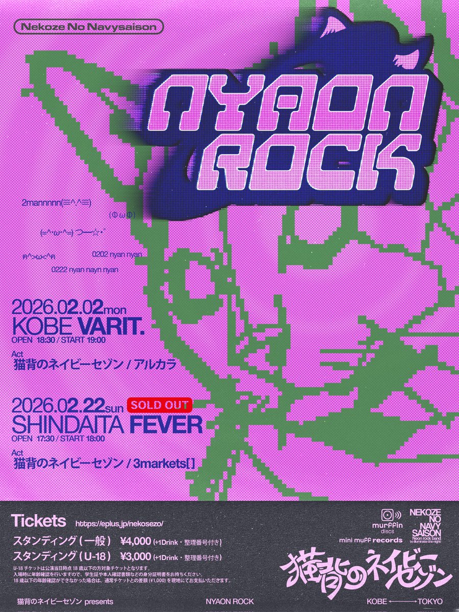明日は🪩】 #猫背のネイビーセゾン pre. 「NYAON ROCK」 東京編🗼✨ 2