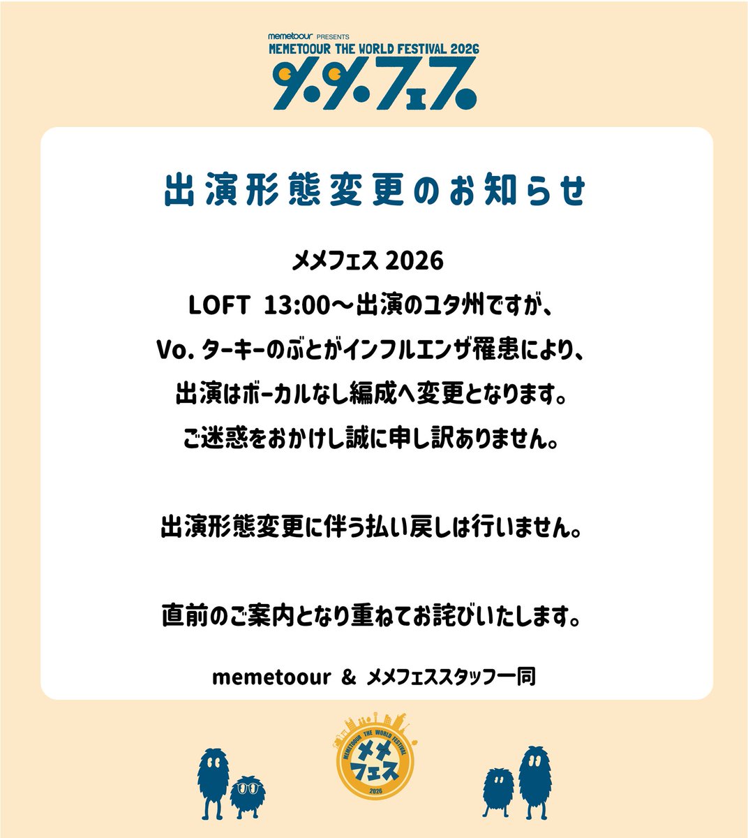 メメフェス2026 tweet media