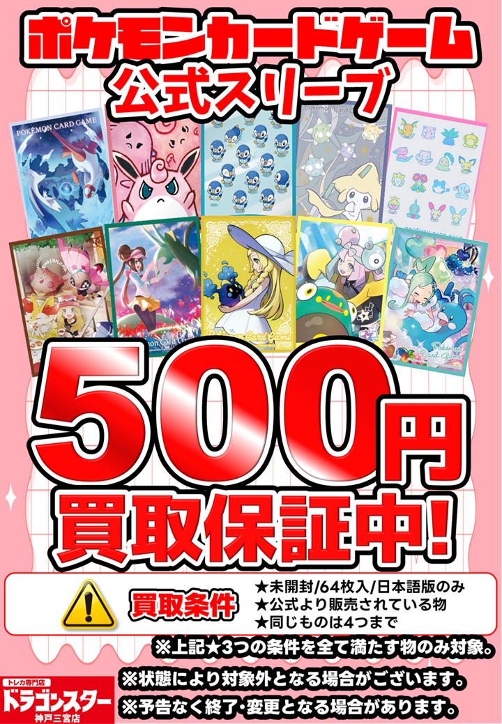 🌟🌟サプライ買取情報🌟🌟 キャラクタースリーブ￥3️⃣0️⃣0️⃣