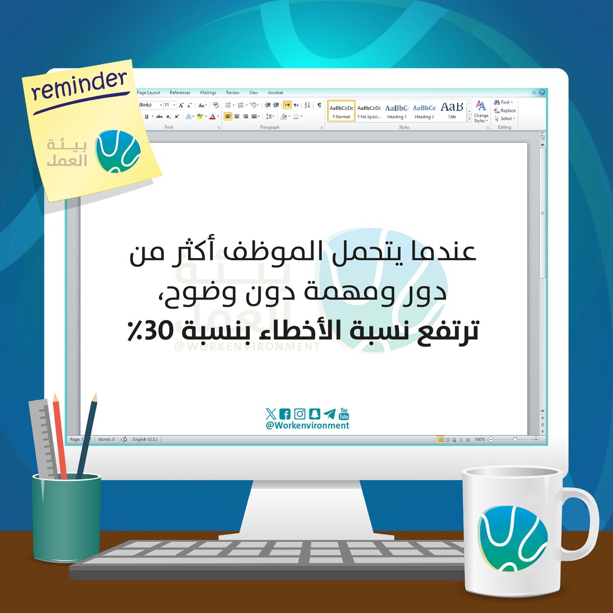Workenvironment's tweet photo. غموض الأدوار يرفع الأخطاء.
عندما تتداخل المسؤوليات دون وضوح،
ترتفع نسبة الأخطاء بشكل ملحوظ،
حتى مع أفضل الموظفين.

#بيئة_العمل https://t.co/nBif5wG9cT