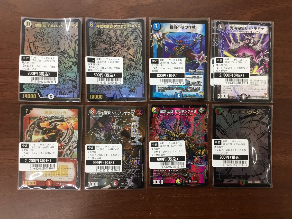 デュエル・マスターズ 買い取りさせていただきました✨ ありがとうご