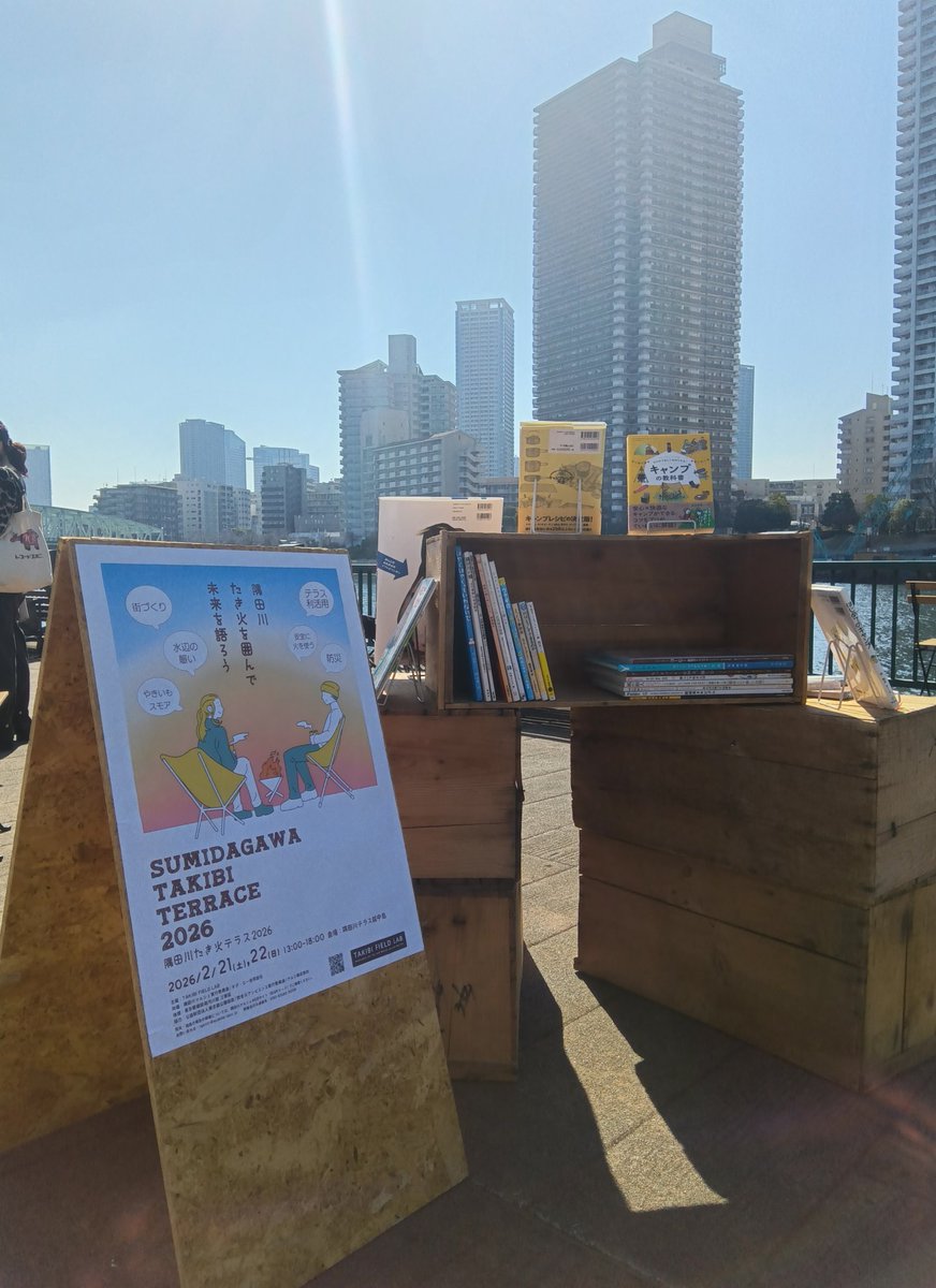 集まれ！隅田川 tweet media