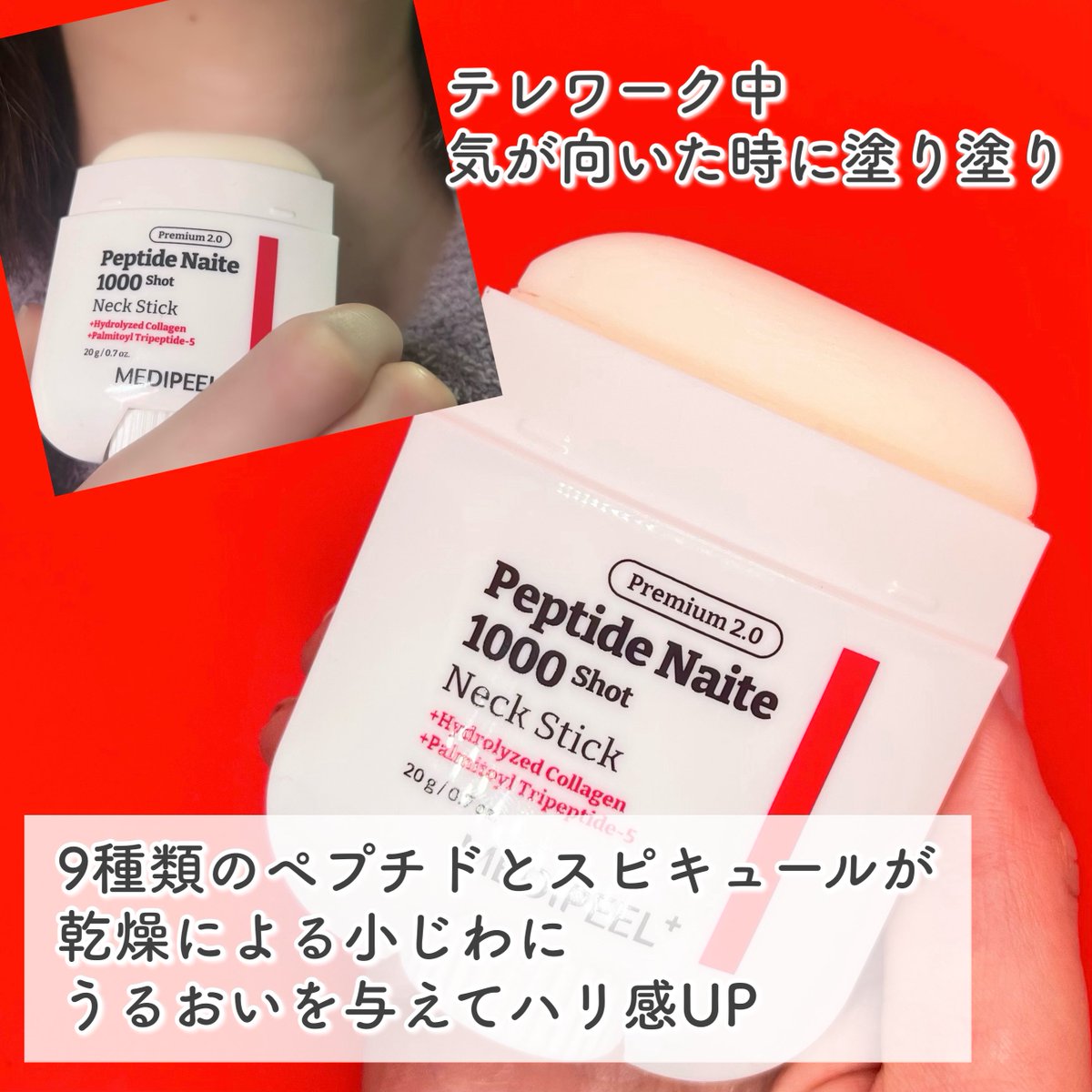 ajtajtajt0817's tweet image. #PR 年齢が出やすい首にしっとりハリ感💪
クリームは手に取る時にビヨーンと伸びる粘り気のあるテクスチャで、首にぴったり密着✨
スティックは手を汚さずにサッと塗れるよ🙆‍♀️
クリームは朝•夜のスキンケア、スティックは仕事中気づいた時に塗ってるよ😌
@MedipeelJ 
#メディピール #MEDIPEEL