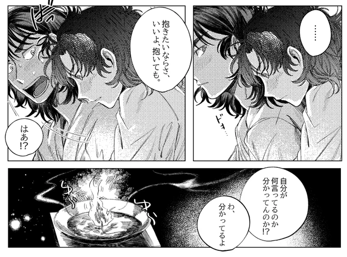 付き合ってないけど分かってる留伊 