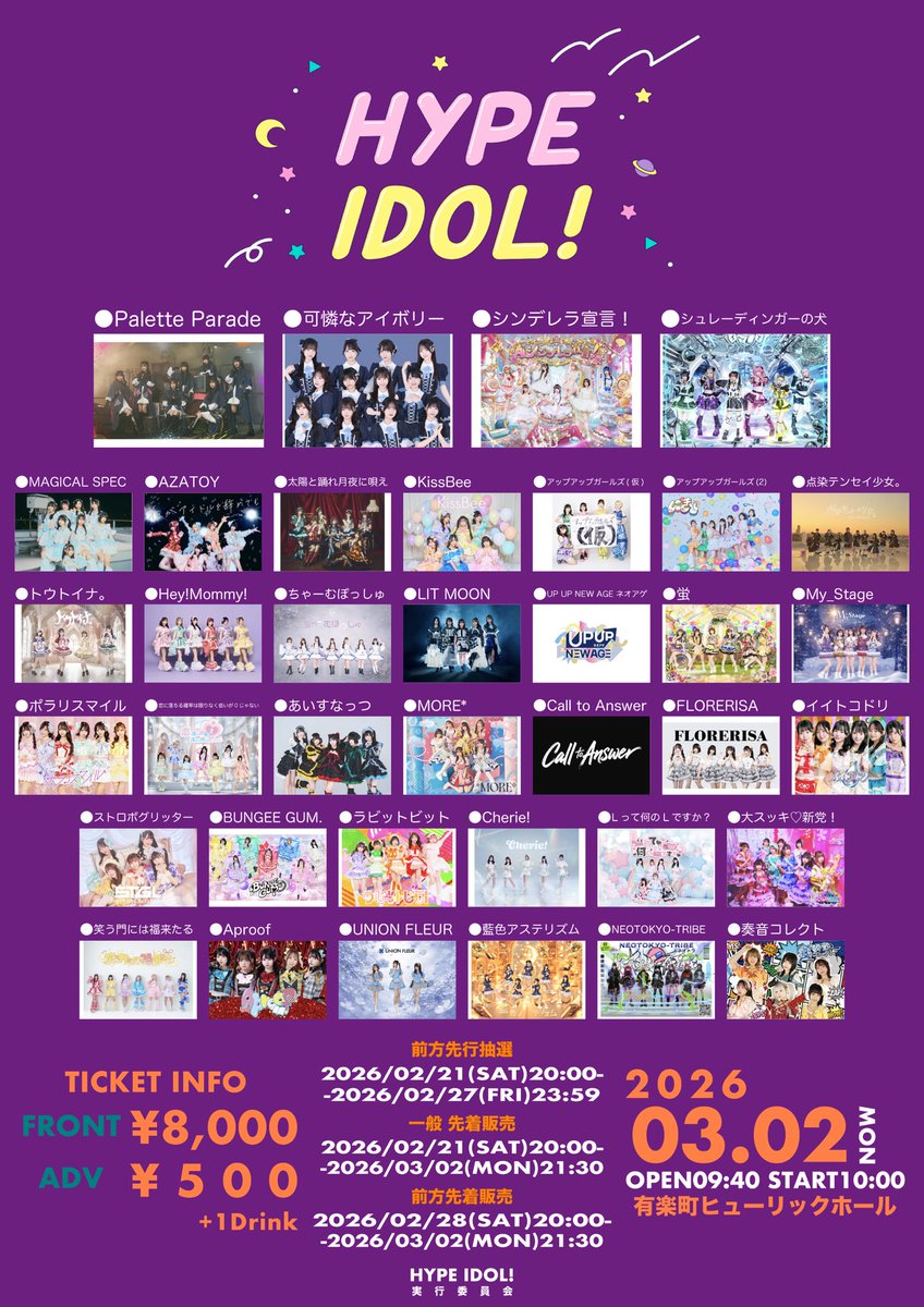 🆕出演決定🆕 『HYPE IDOL！ワンコインSP』 🗓3月2日(月) ⏰ 開場09:40