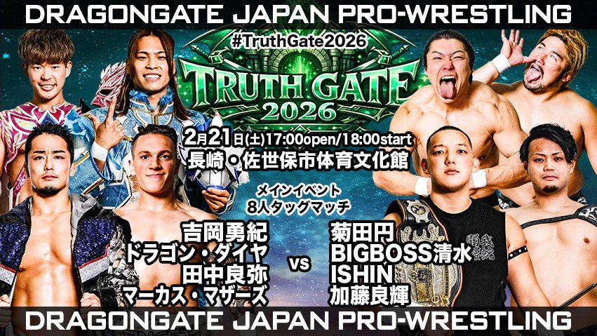 2/21 #佐世保 大会試合結果速報】 第6試合：8人タッグマッチ #吉岡勇紀