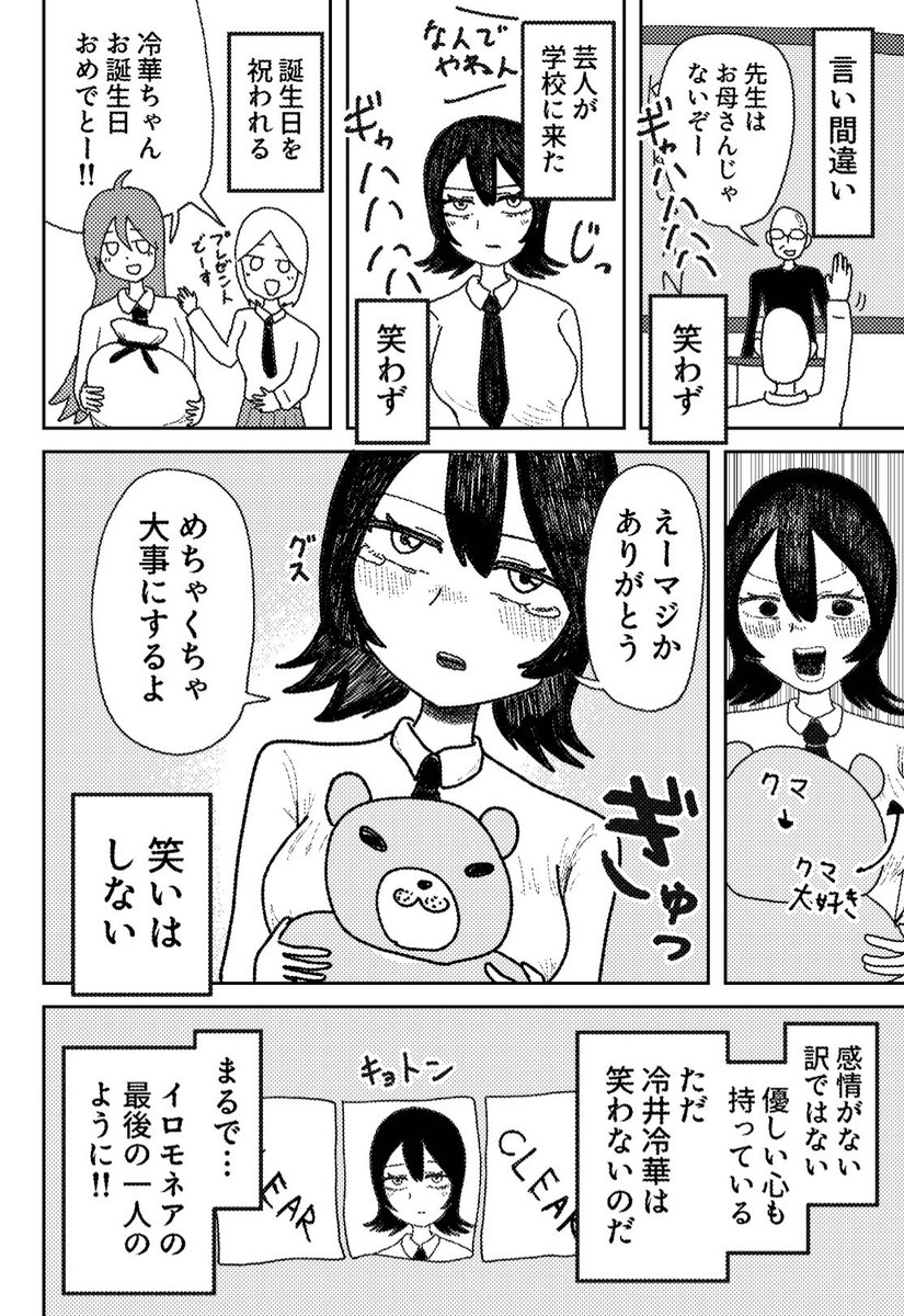 明日、コミティアでu1さんのスペース(L45b)にお邪魔します!
今回は合同誌『学生の漫画』ということでなんと1冊で4人の学生漫画が読めます!
僕の漫画のサブタイトルは『冷井さんはラスト・イロモネア』です!
前回即完売した『中学生の漫画』も持っていくので、本当にマジよろしくお願いします! 