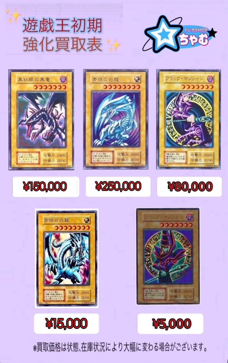 ✨遊戯王初期買取表①✨ 初期 2期 レリーフ ホロ バンダイ版の買取 大