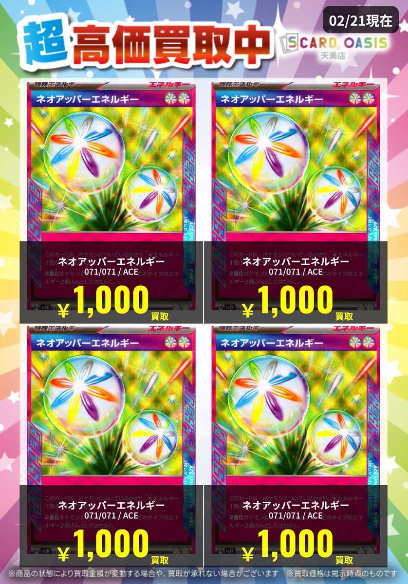 ✨#ポケモンカード 買取情報✨】 #ネオアッパーエネルギー 絶賛