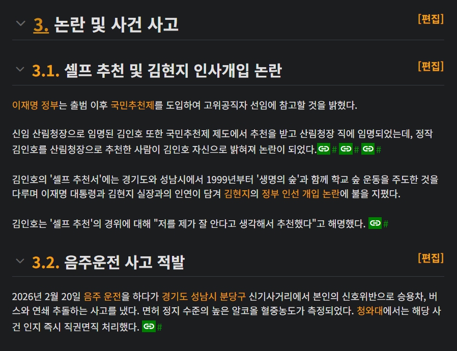 김현지가 신경써서 한자리 준 사람인데....
이 시국에 술처먹고 음주운전 하다가 낙마함... 
영상을 보니 건널목에서 사람을 칠뻔하고 다른 차량도 들이받음..

어떻게 저런 자기관리도 안되는 새끼를 공직에 그것도 청장으로 임명했냐...
산림청은 병신취급 당한거임..