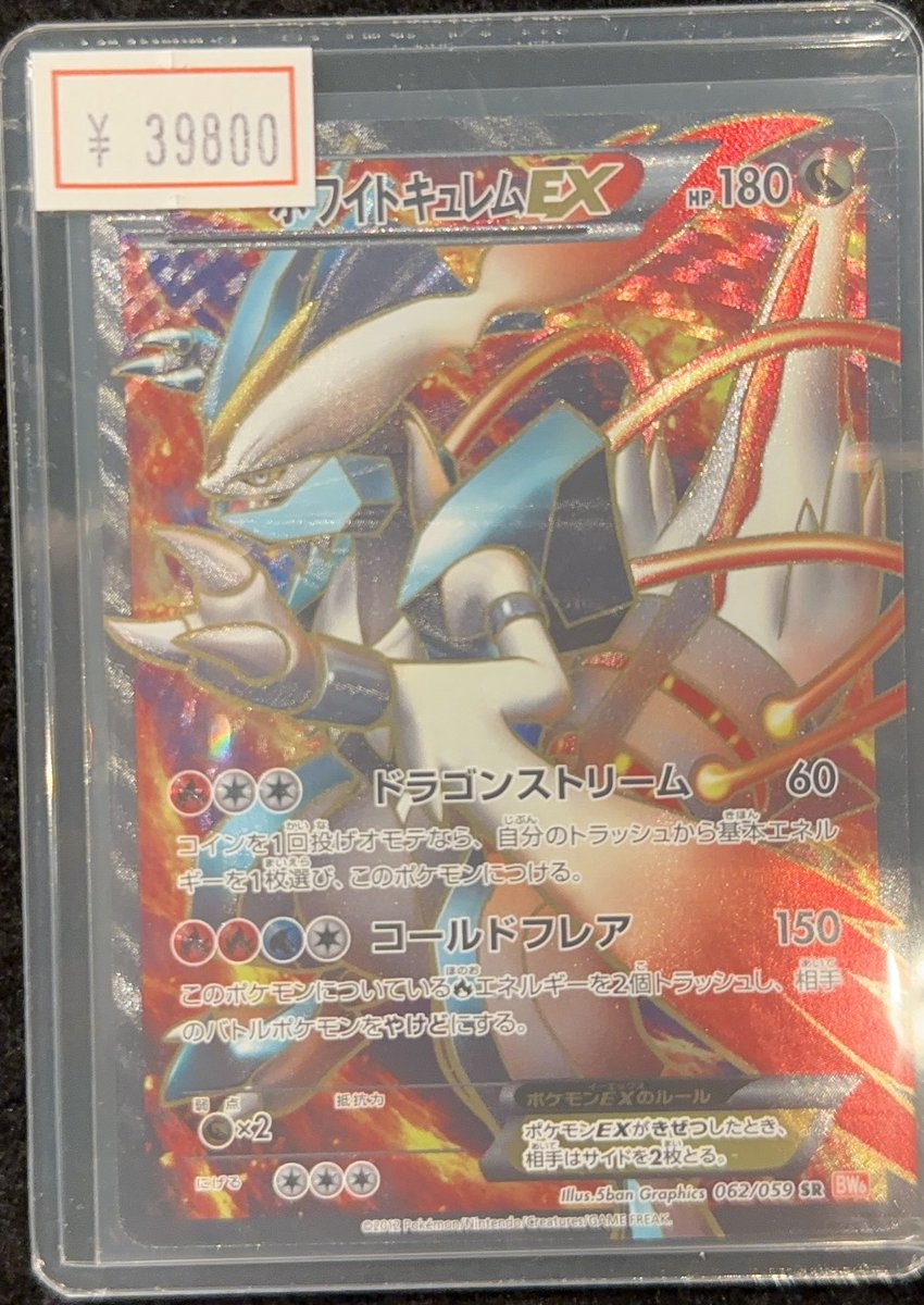 VALUABLE CARD TOKYO 2F入荷情報📢】 ／ 🆕ホワイトキュレムEX SR