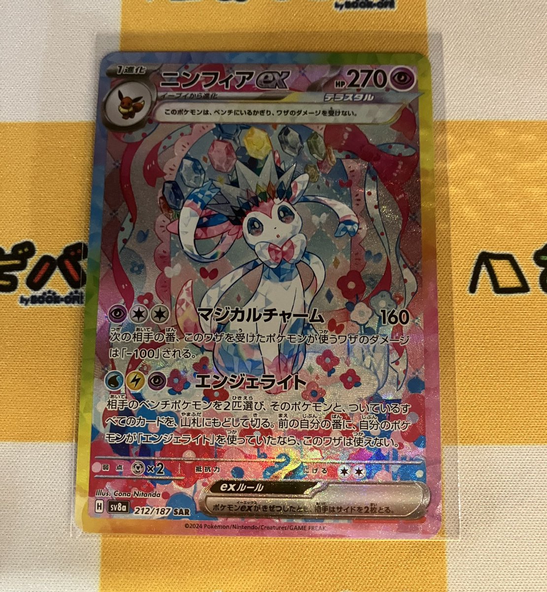 あそビバ入荷情報】 #ポケモンカードゲーム 『ニンフィアex』SAR お