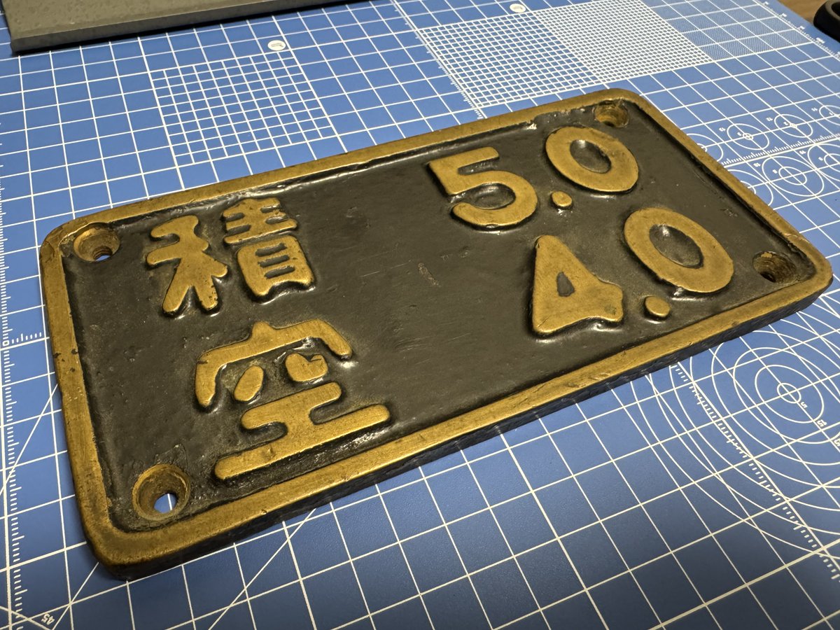 やっと本州型C12の銘板が手に入った