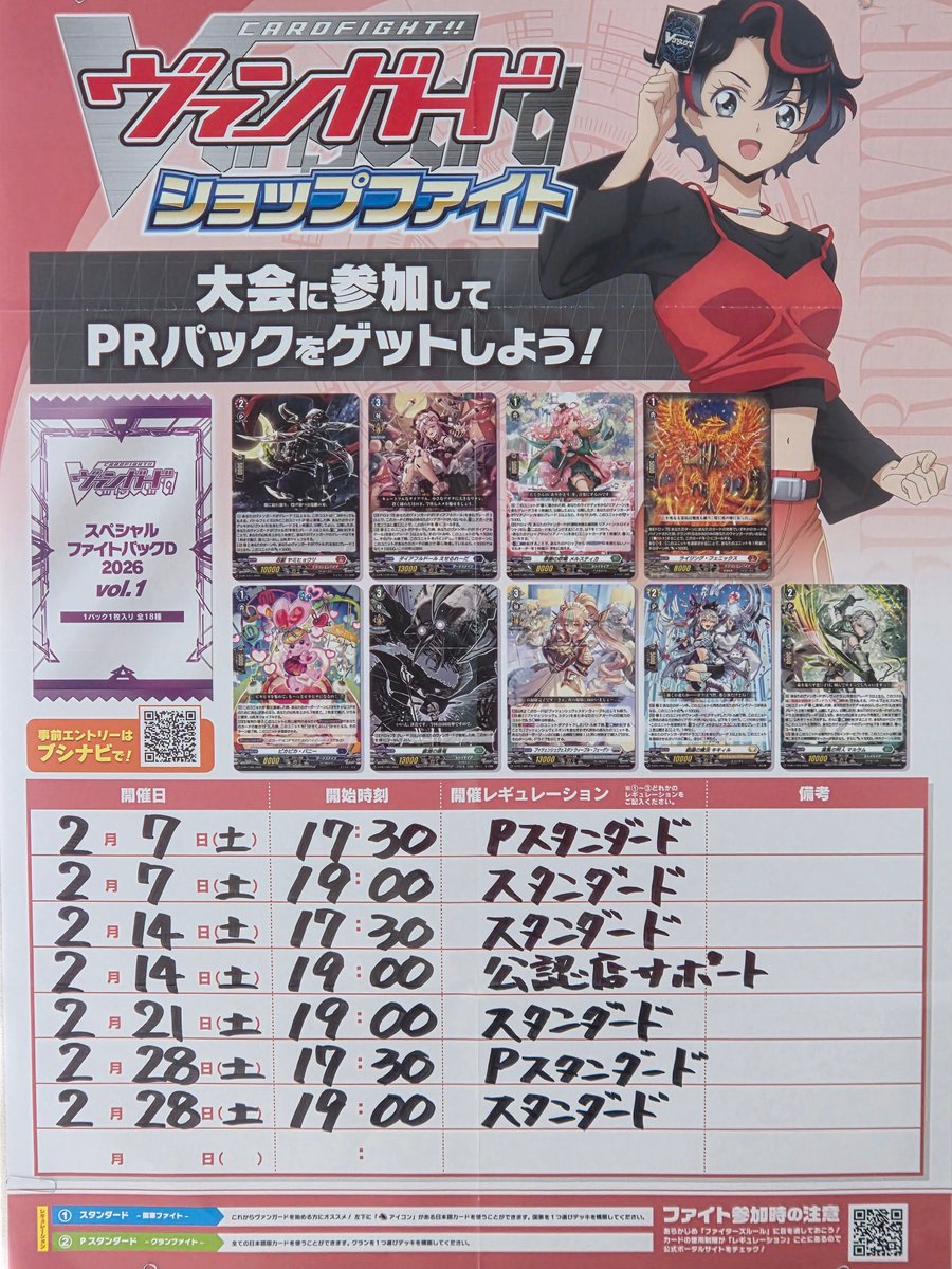 19:00開催 #ヴァンガード 「ショップファイト スタンダード」 参加者 4