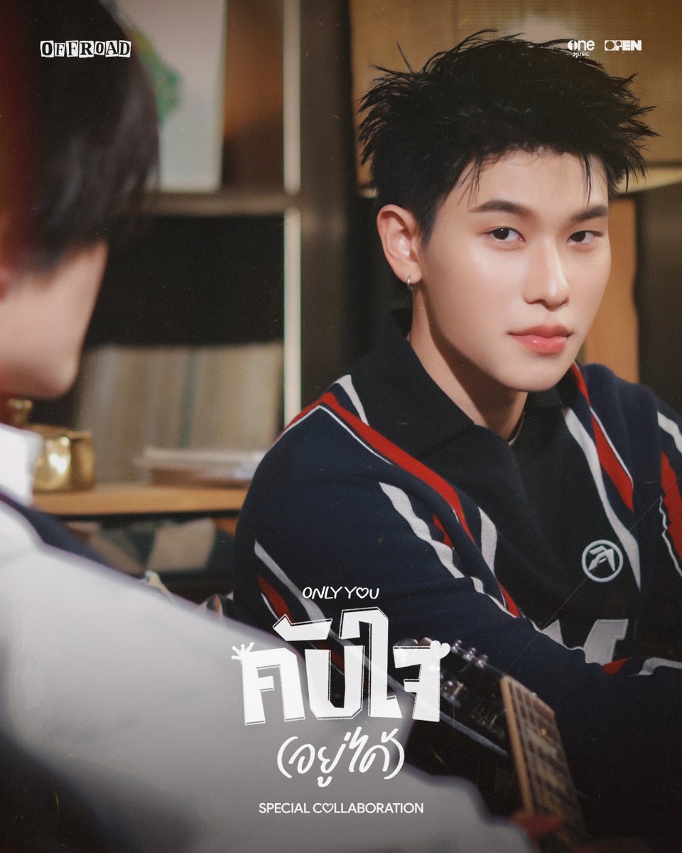 GUESS WHO 🤭

คับใจ(อยู่ได้) 🎤
SPECIAL COLLABORATION 
OFFROAD x ???

STAY TUNED 

#OFFROADคับใจCOLLAB
#OFFROADคับใจ
#OFFROADคับใจ #คับใจอยู่ได้
#ออฟโรด #offroadKTP #OFFROAD
#onemusic #one31 
#OPENLABEL