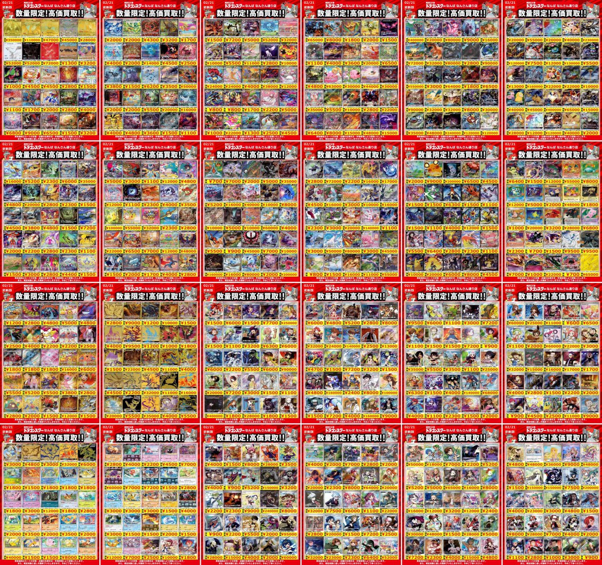 ポケモンカード】 ✨✨✨ハイレア高価買取表✨✨✨ 引き続き