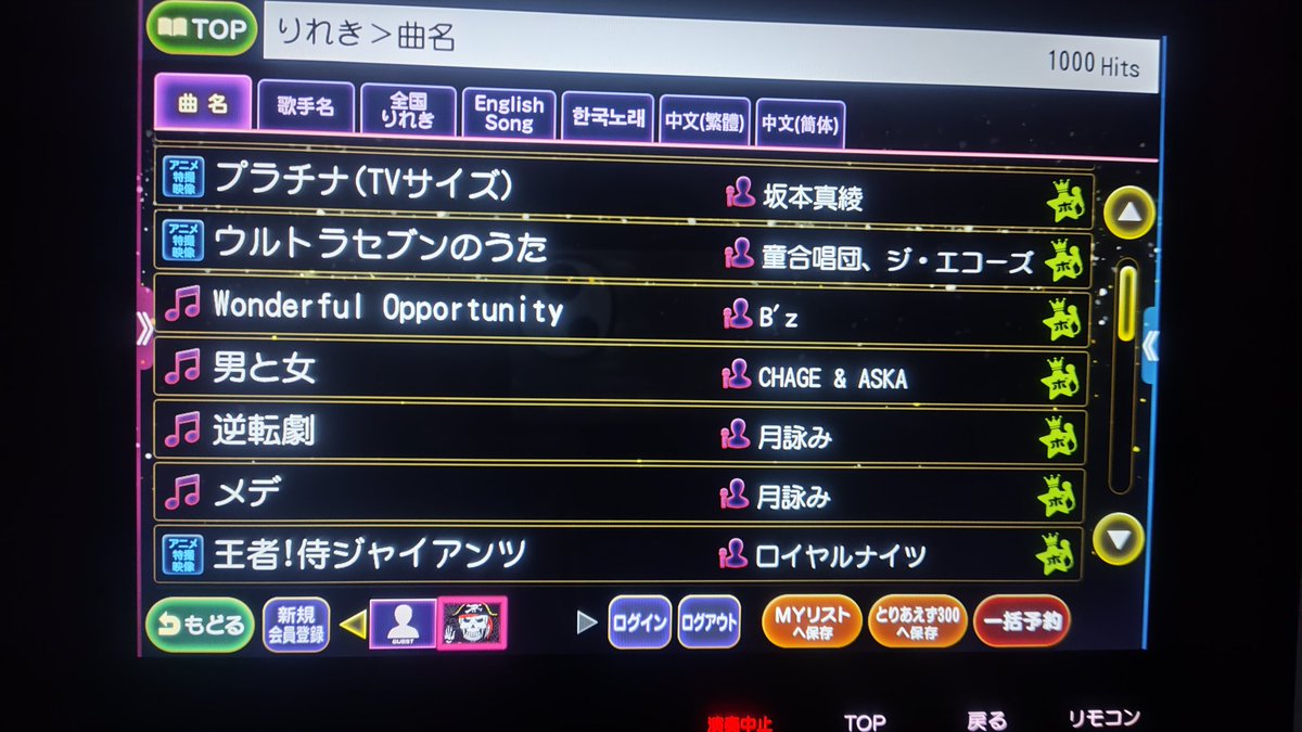 昨晩カラオケで歌ったやつ。