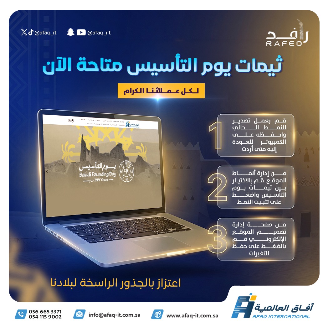 afaq_it's tweet photo. ثلاثــة قــرون مــن التاريــخ العريــق،
#نظام_رافد_الإلكتروني #رقمنة_العمل_الخيري #الجمعيات_الخيرية #الجمعيات  #الخيرية #أيزو #رمضان_كريم #Ramadan 
#foundation_day
#يوم_التاسيس https://t.co/2ffEQAJs5M